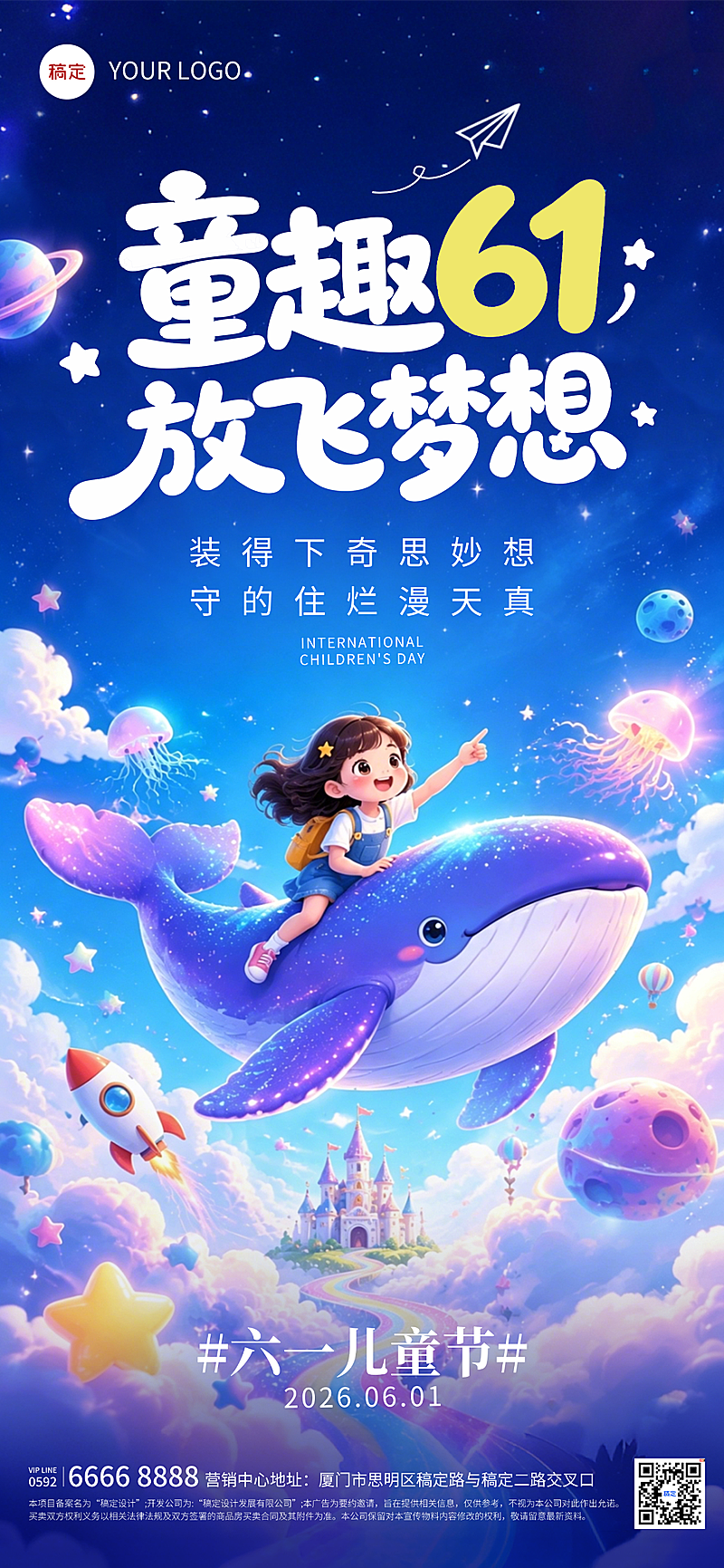 六一儿童节节日祝福梦幻感通用全屏竖版海报