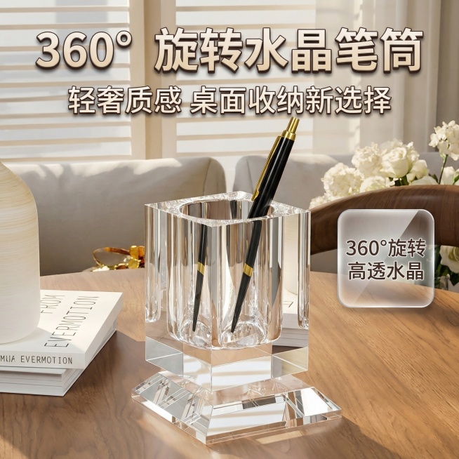 严格还原上传产品图的所有细节，包括包装设计、颜色、LOGO位置、文字内容、图案元素，产品为360°旋转水晶笔筒。1:1竖版电商主图，极简轻奢商务风，水晶笔筒放置在温润木质办公桌面上，背景为柔和的百叶窗预览效果