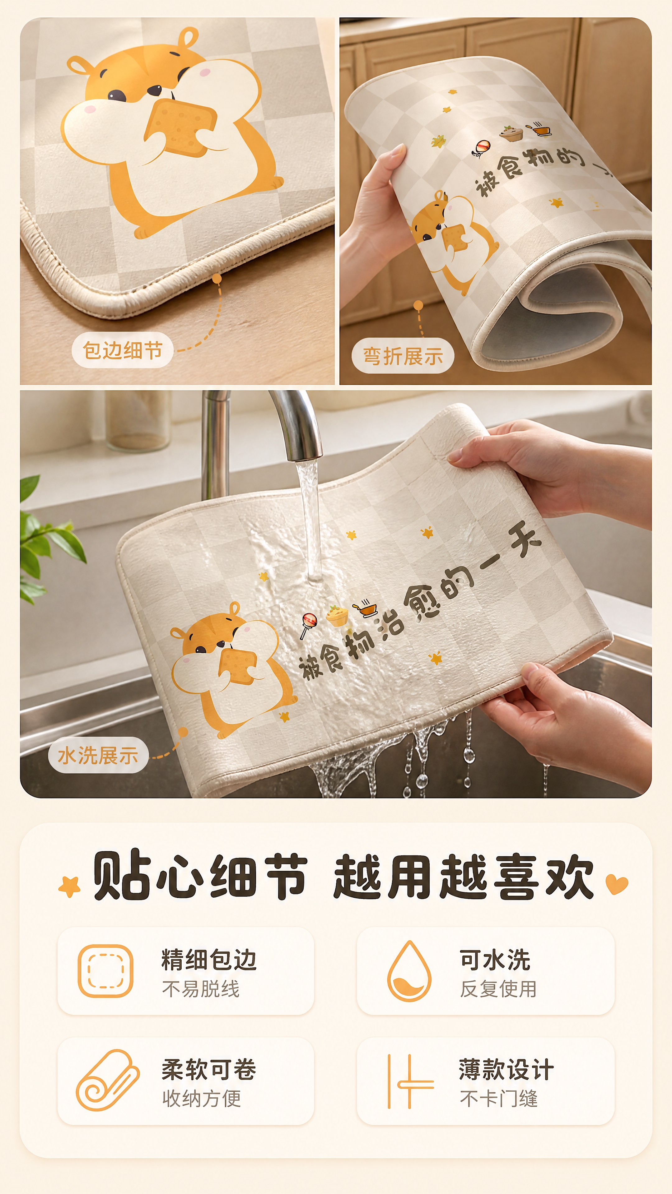 [商品] 使用【图1】治愈仓鼠厨房地垫短款；保留浅米白棋盘格底… - 图片创意预览