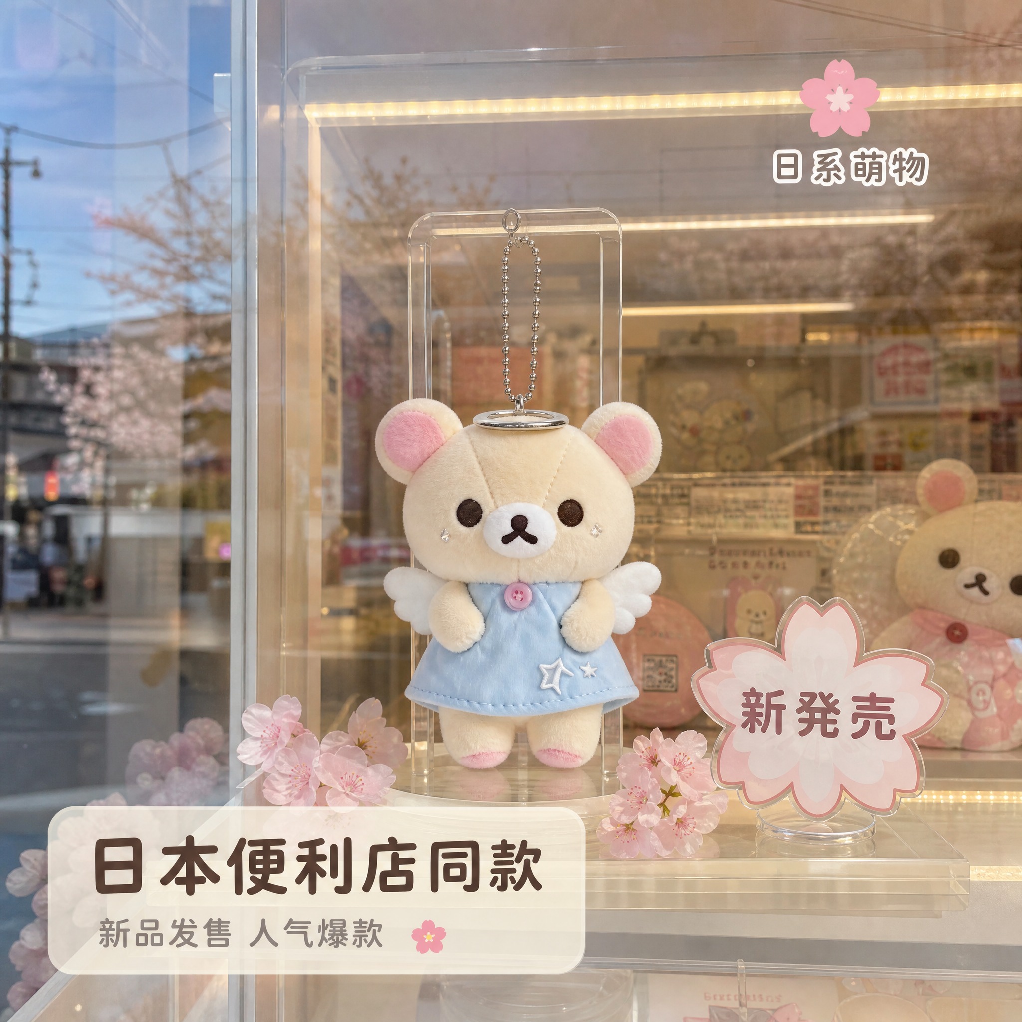 [主图-3] 天使小熊毛绒挂件 日本便利店橱窗展示场景。 [统… - 图片创意预览