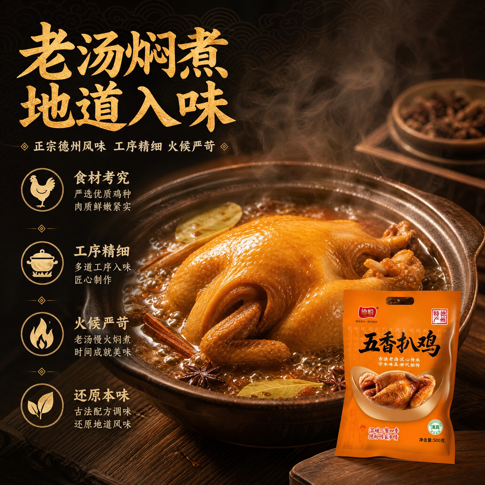 [主图-2] 原料溯源与工艺，信任型。任务：展示严选鸡种与老汤… - 图片创意预览