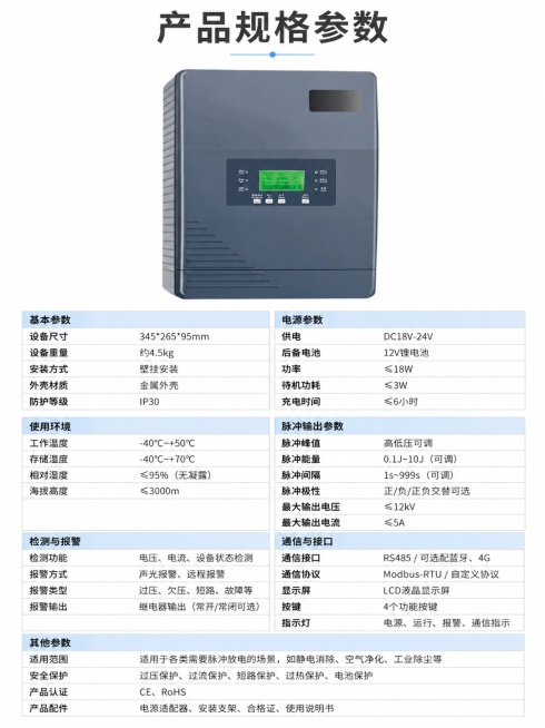 [第8屏] 完整产品参数规格清单页面，最后一屏收口。本屏使用【图1】作为产品主体展示。
[氛围/风格] 严谨参数表风格，白底清晰排版，专业规整，信息完整。
[元素布局] 上方展示产品整体图，占比约40预览效果