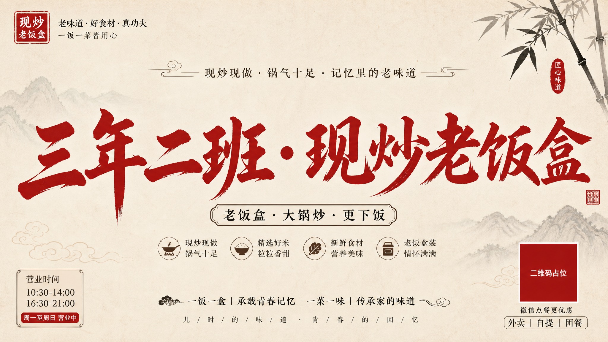 一张横向新中式风格的主题海报，画面比例16:9。主题为"三年二… - 图片创意预览
