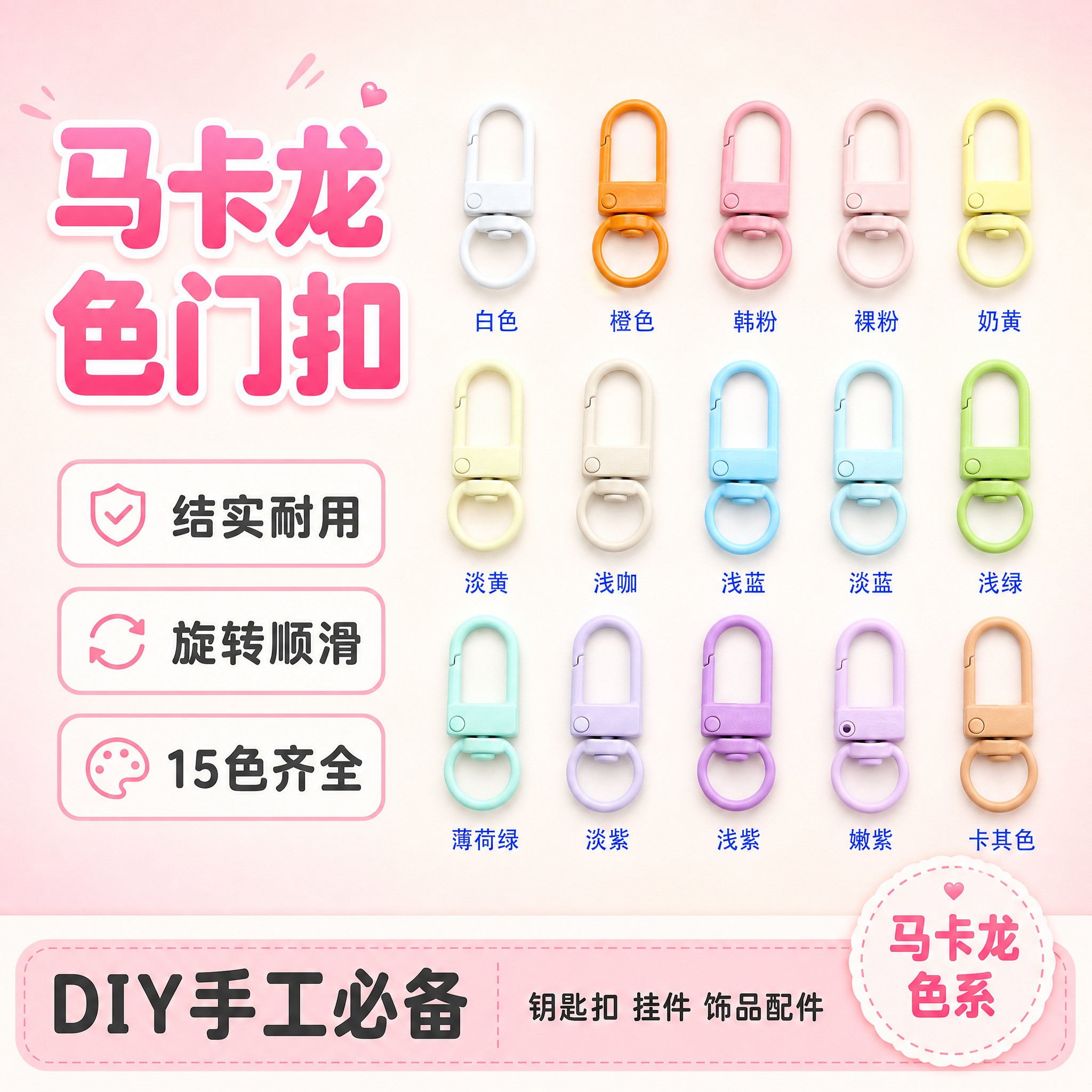 [单张主图] 马卡龙色小门扣 DIY手工配件 拼多多爆款促销感… - 图片创意预览