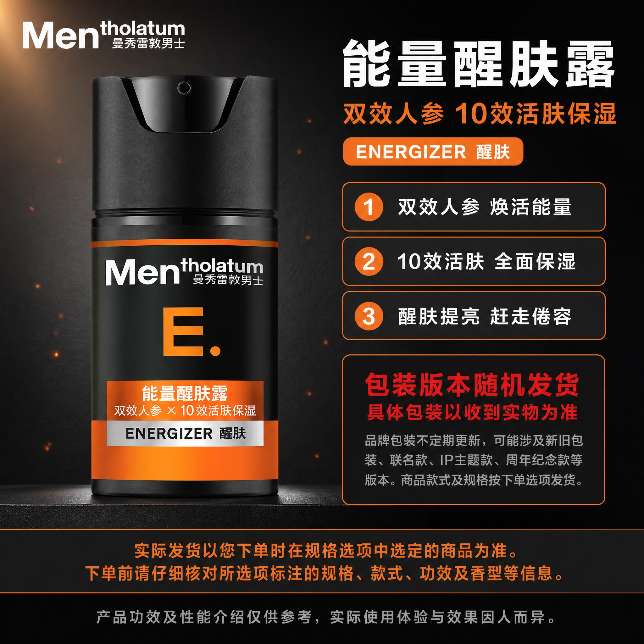 曼秀雷敦男士能量醒肤露单品图，1:1正方形电商主图。 【固定母… - 图片创意预览