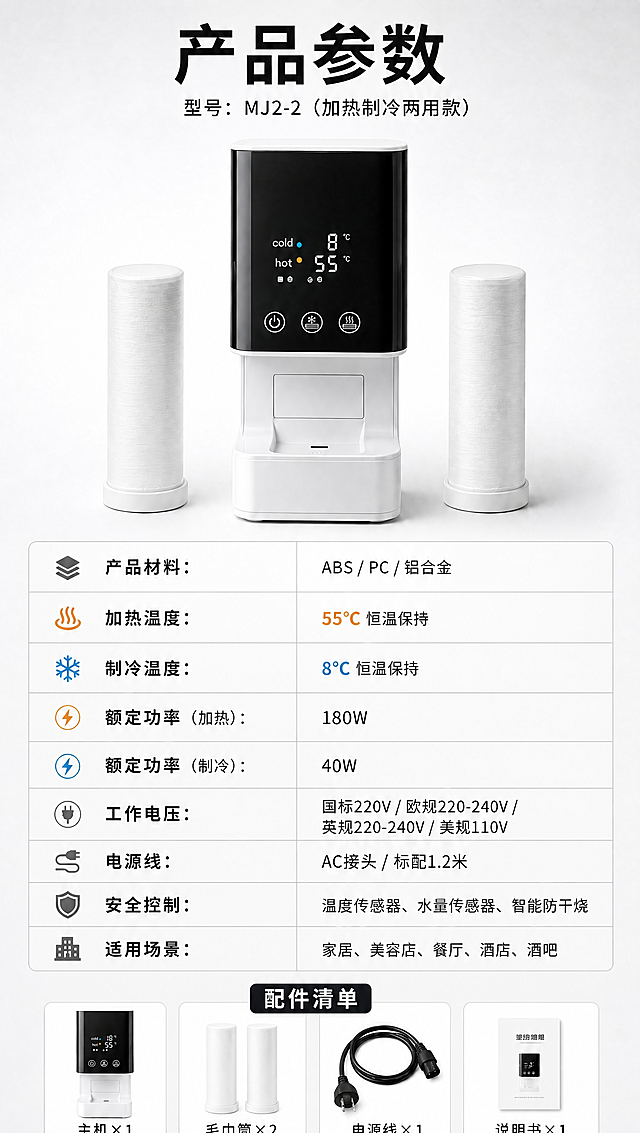 将产品数显屏幕上cold后面的温度数字从16℃修改为8℃，保持hot的55℃不变；其余所有内容、布局、文字、参数表、配件清单、产品外观、颜色、背景均保持完全不变，只修改cold温度数字为8℃，字体样式大小颜色与原图一致。