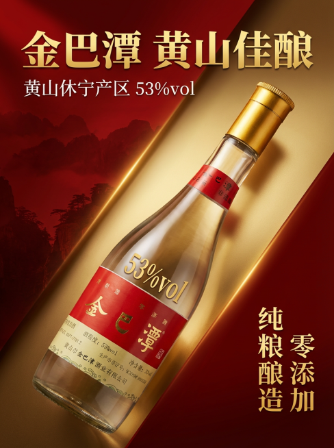 白酒产品详情页，红金主色调，酒瓶斜向展示，金色大号数字产品标识，顶部金色粗体标题，下方白色小字标注产区与酒精度，右侧红色背景配白色+金色卖点文案，轻奢简约风格，高清8K，商业海报排版，光影层次感强，黄预览效果