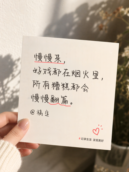 治愈激励正能量语录摘抄分享实景风小红书封面预览效果