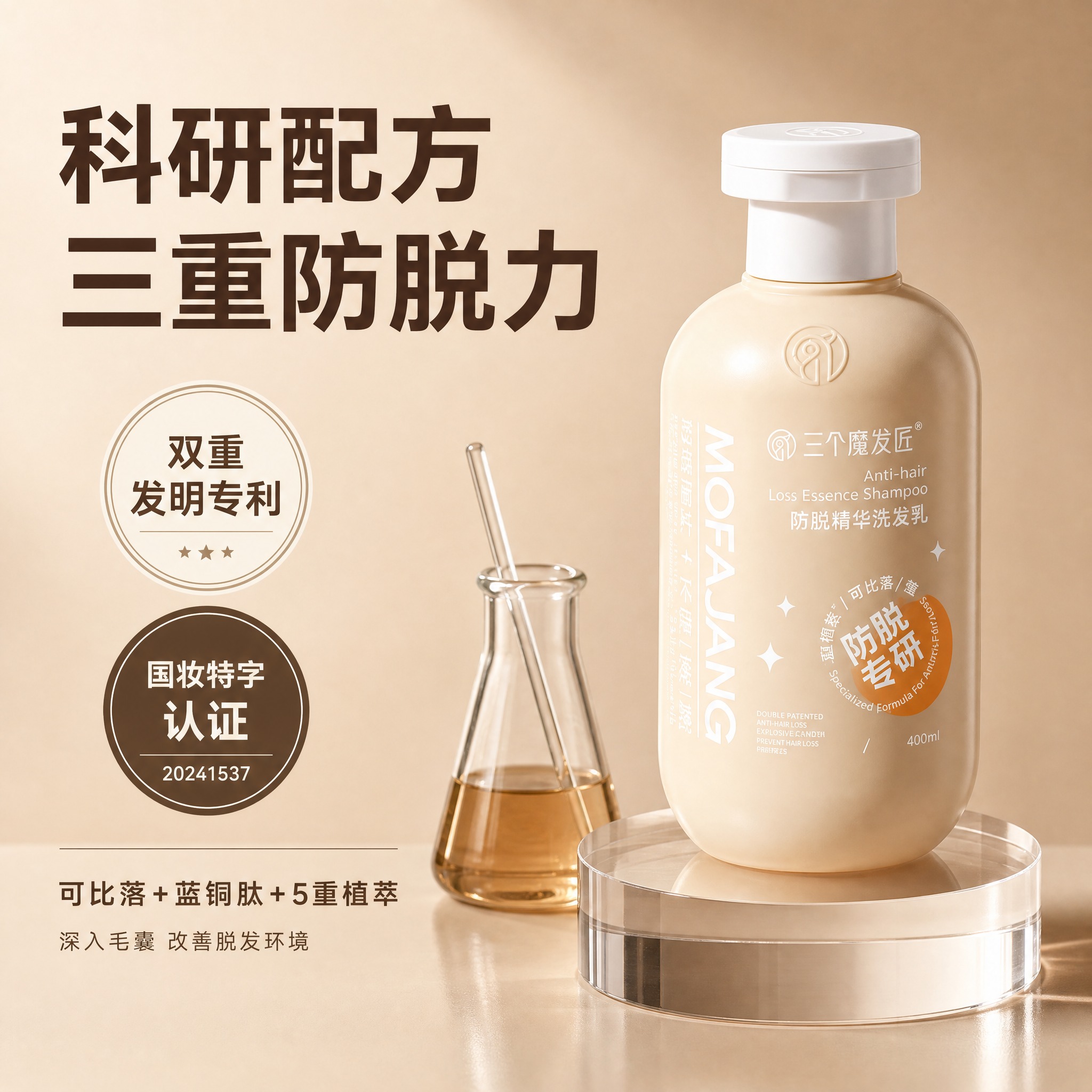 [主图-2] 成分科研风，主打「科研配方 三重防脱力」，简约实… - 图片创意预览