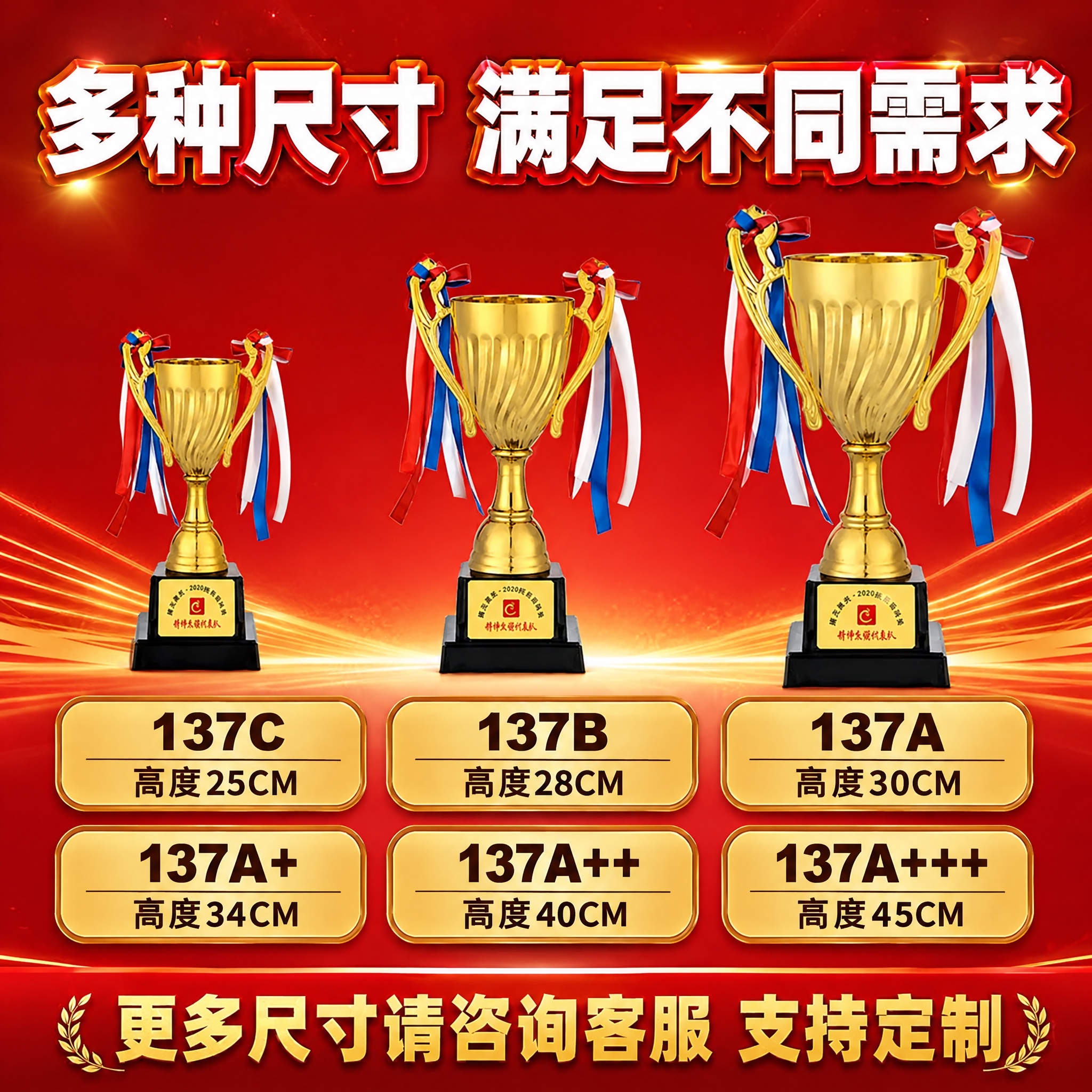 基于这张奖杯尺寸对比图进行修改：1. 删除中间的黄色文字'小号… - 图片创意预览