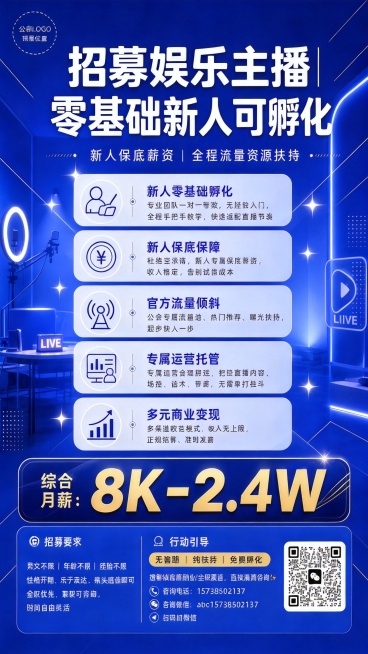 在当前这张克莱因蓝底色的主播招募海报基础上，添加时尚活泼的元素，比如轻量的动态感几何线条、柔和的星光闪效，保留原有所有文案、排版、配色不变，依然保持整体中性高级的风格，不破坏原有布局，让画面更年轻化预览效果