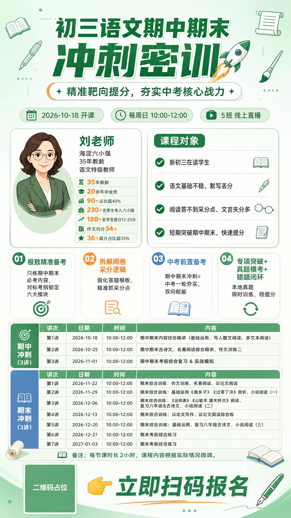 一张竖版9:16的初三语文课程招生海报，浅绿色专业教育风格，浅… - 图片创意预览
