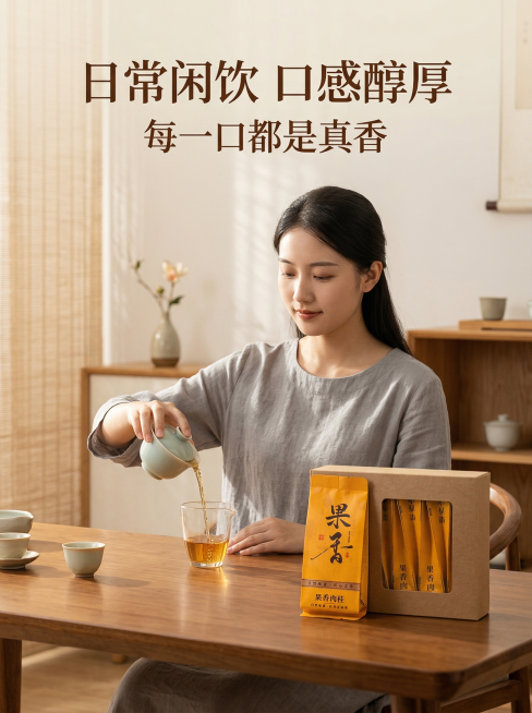 [主图 4] 果香肉桂饮用场景展示
[主图主题] 果香肉桂日常饮用场景主图
[氛围/风格] 温馨闲适中式茶生活氛围
[画面元素] 年轻女性（亚洲面孔）端坐茶桌前冲泡果香肉桂茶叶，手持公杯分茶，桌面摆放预览效果