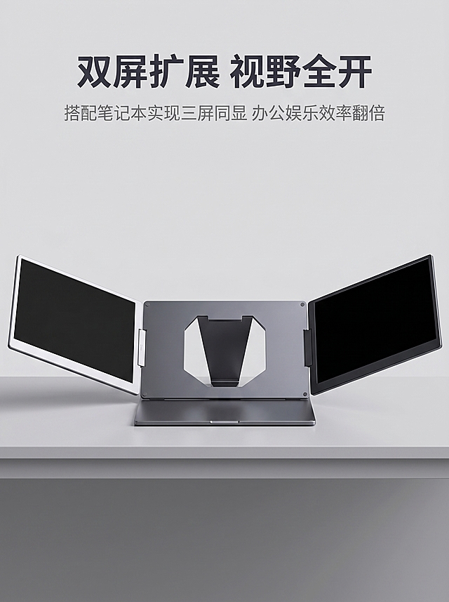 [详情页3 双屏扩展结构] aigo14寸双屏便携显示器双屏展开结构展示
[氛围风格] 科技质感，简约高级，和整体详情页风格保持一致
[画质] 商业摄影，清晰真实，质感高级
[元素] 严格参考新上传实拍图，保持产品双屏完全展开后的外观结构、开合角度、颜色材质完全一致，零结构错误。产品居中放置在浅灰色桌面，完整展示左右双屏打开形态，商品占比70%，满屏无边框
[光影] 均匀柔光，金属外壳反光自然，双屏轮廓清晰，光影风格和之前详情页保持一致
[配色] 深空灰机身，浅灰背景，干净协调，和整体配色保持统一
[视角构图] 平视正角度，完整展示双屏展开形态
[文字版式] 顶部标题“双屏扩展 视野全开”深灰粗体居中；下方说明“搭配笔记本实现三屏同显 办公娱乐效率翻倍”浅灰小字，文字不遮挡产品
[比例分辨率] 3:4比例，2k分辨率，文字清晰，超高清
[负向提示词] 结构错误，变形，水印，文字错乱，背景杂乱