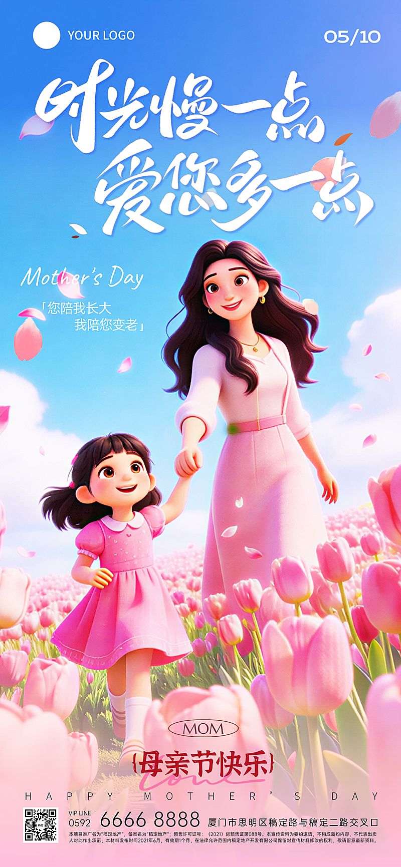 母亲节温馨感母女插画全屏海报