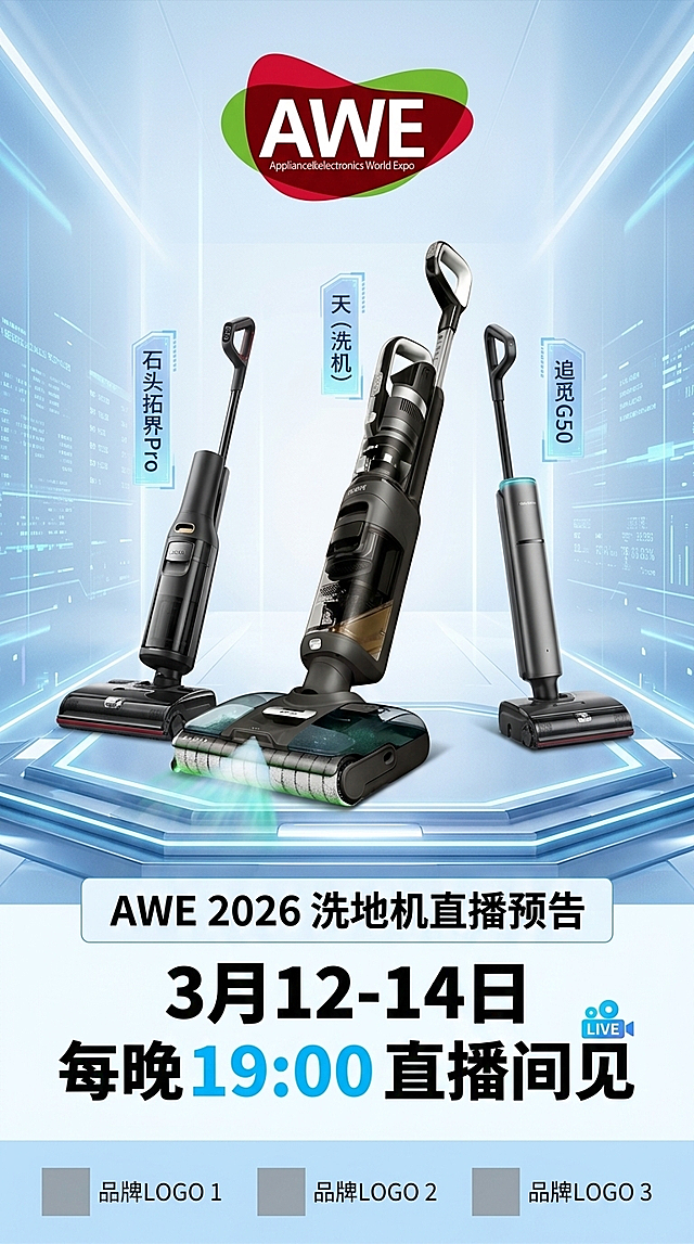 9:16竖版手机海报，AWE2026展会洗地机直播预告，科技感现代风格，上方使用AWE官方展会logo，中间摆放石头拓界Pro、追觅G50和之前提供的莱克洗地机产品图（深色机身，带透明清洁液仓，滚刷带蓝绿色清洁效果），下方用醒目字体写着"3月12-14日 每晚19:00 直播间见"，底部预留品牌logo摆放位置，整体配色科技蓝搭配白色，视觉冲击力强，适合直播预告分享