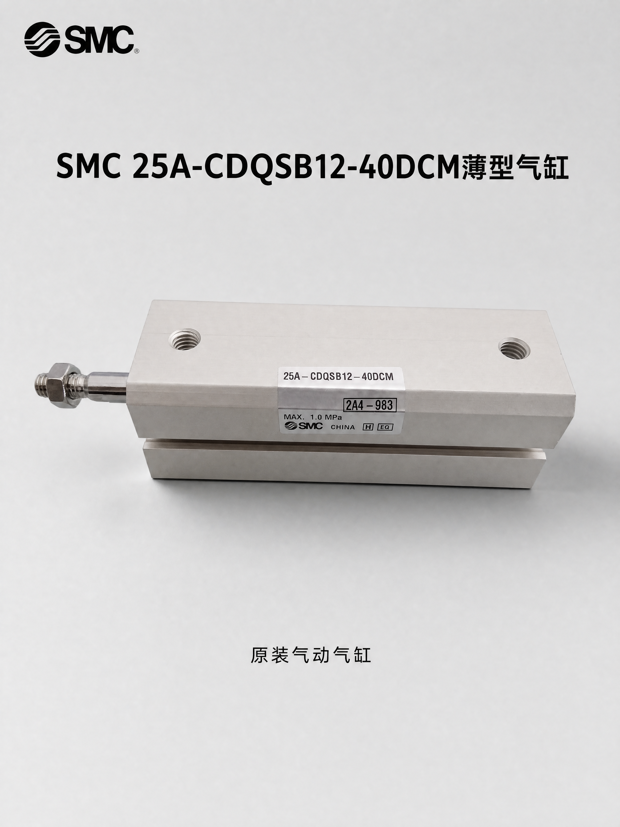 「图片1」品牌SMC，型号：25A-CDQSB12-40DCM… - 图片创意预览