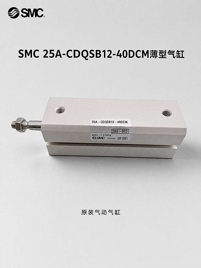 「图片1」品牌SMC，型号：25A-CDQSB12-40DCM，帮我设计淘宝主图和详情图，风格为工业品色调为浅灰色，图片大小不要超过5M，图片中不要出现蓝色的品牌LOGO，要黑色的