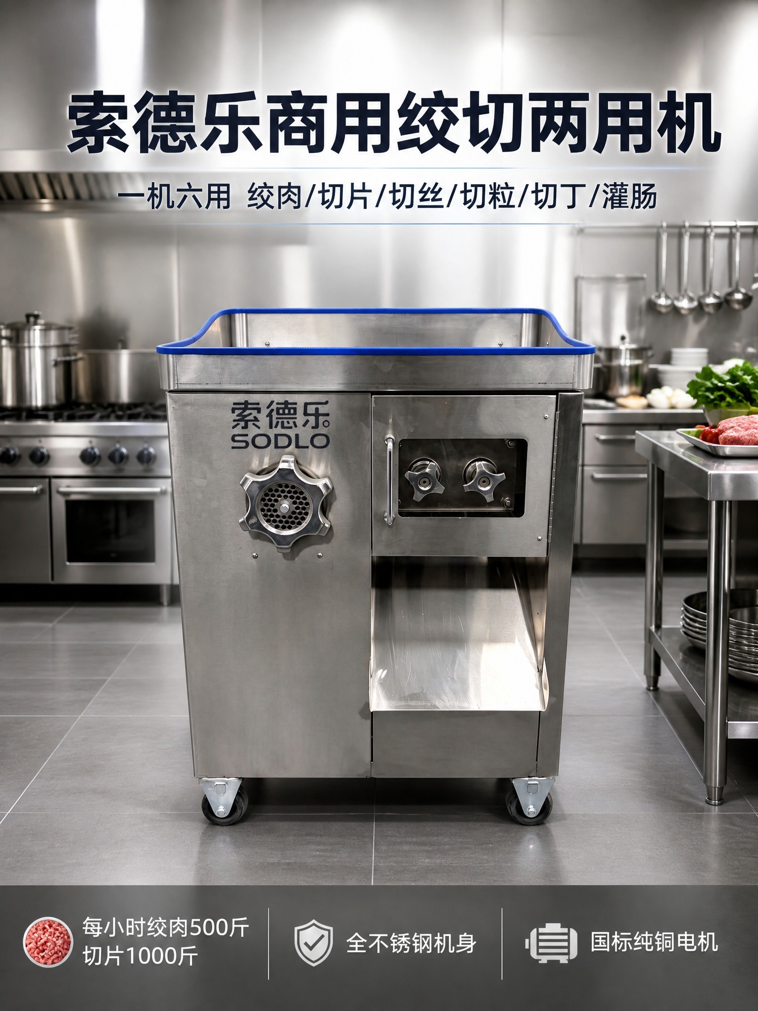 电商详情页首屏海报，3:4竖版比例，索德乐SODLO商用绞切两… - 图片创意预览