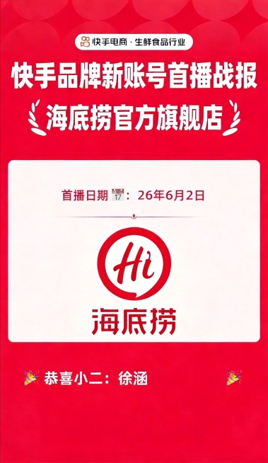 将图片中的首播日期改为“26年6月2日”，其他所有内容保持不变预览效果