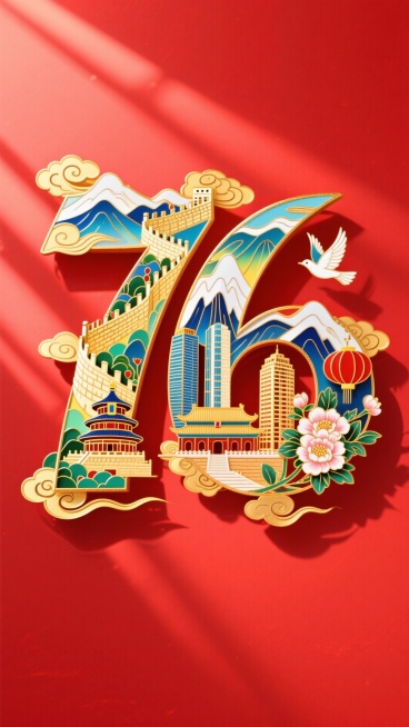 字体设计，“76”字笔画进行解构用元素拼接而成，文字笔画填充建筑（长城、山脉、故宫、天坛、高楼大厦等）、鲜花、灯笼，白鸽点缀，光影交织，边缘环绕着金色的祥云，红色背景预览效果