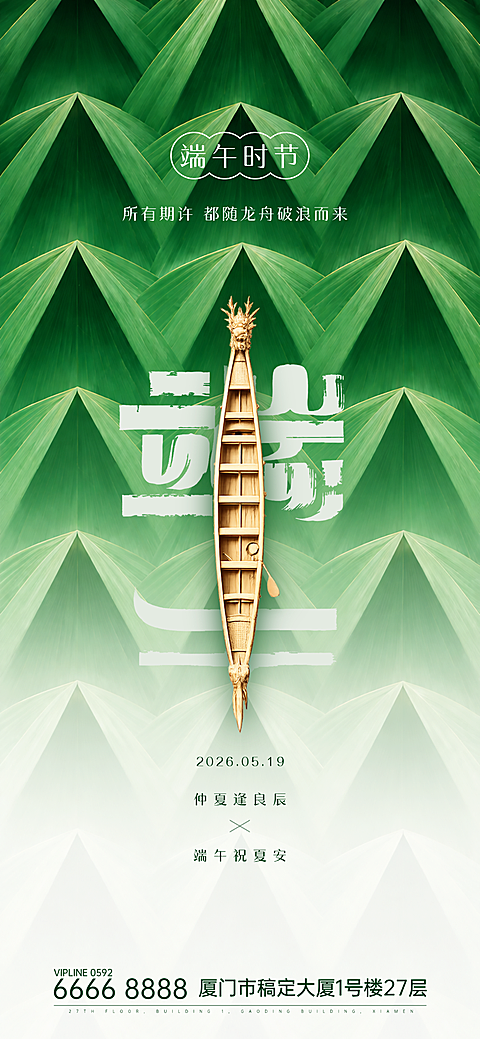 端午佳节龙舟简洁画风全屏海报