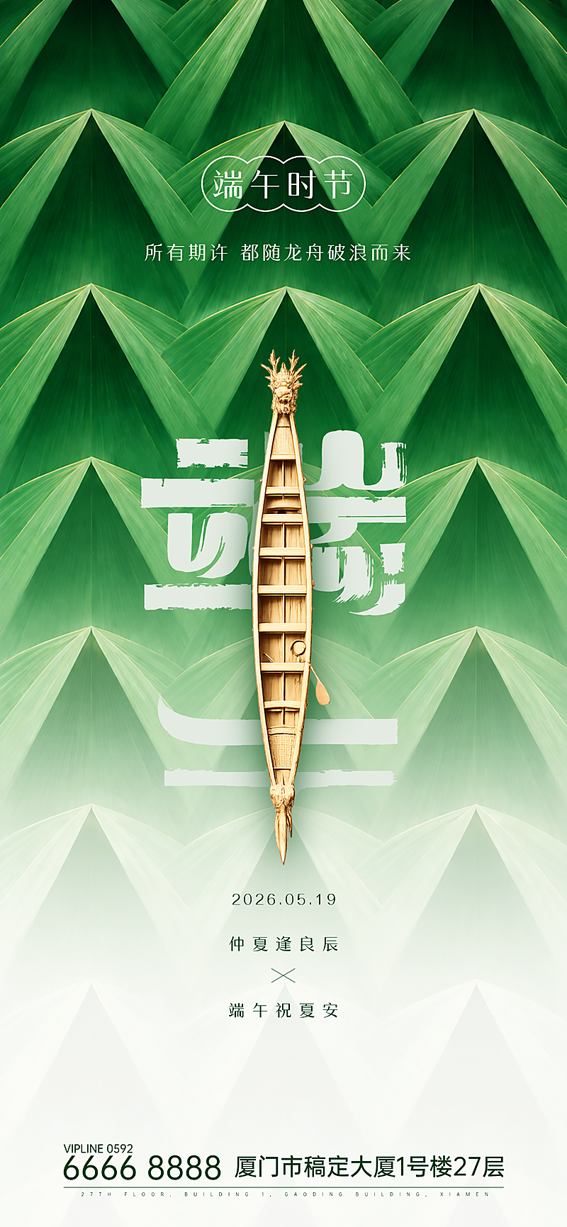 端午佳节龙舟简洁画风全屏海报