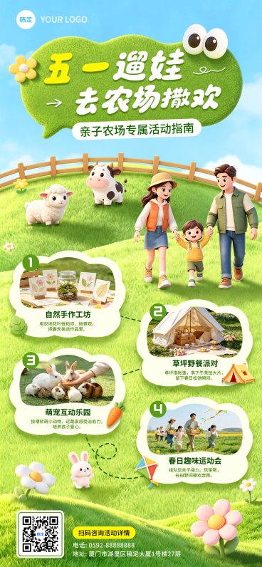 五一农场亲子活动3D可爱卡通风活动全屏海报预览效果