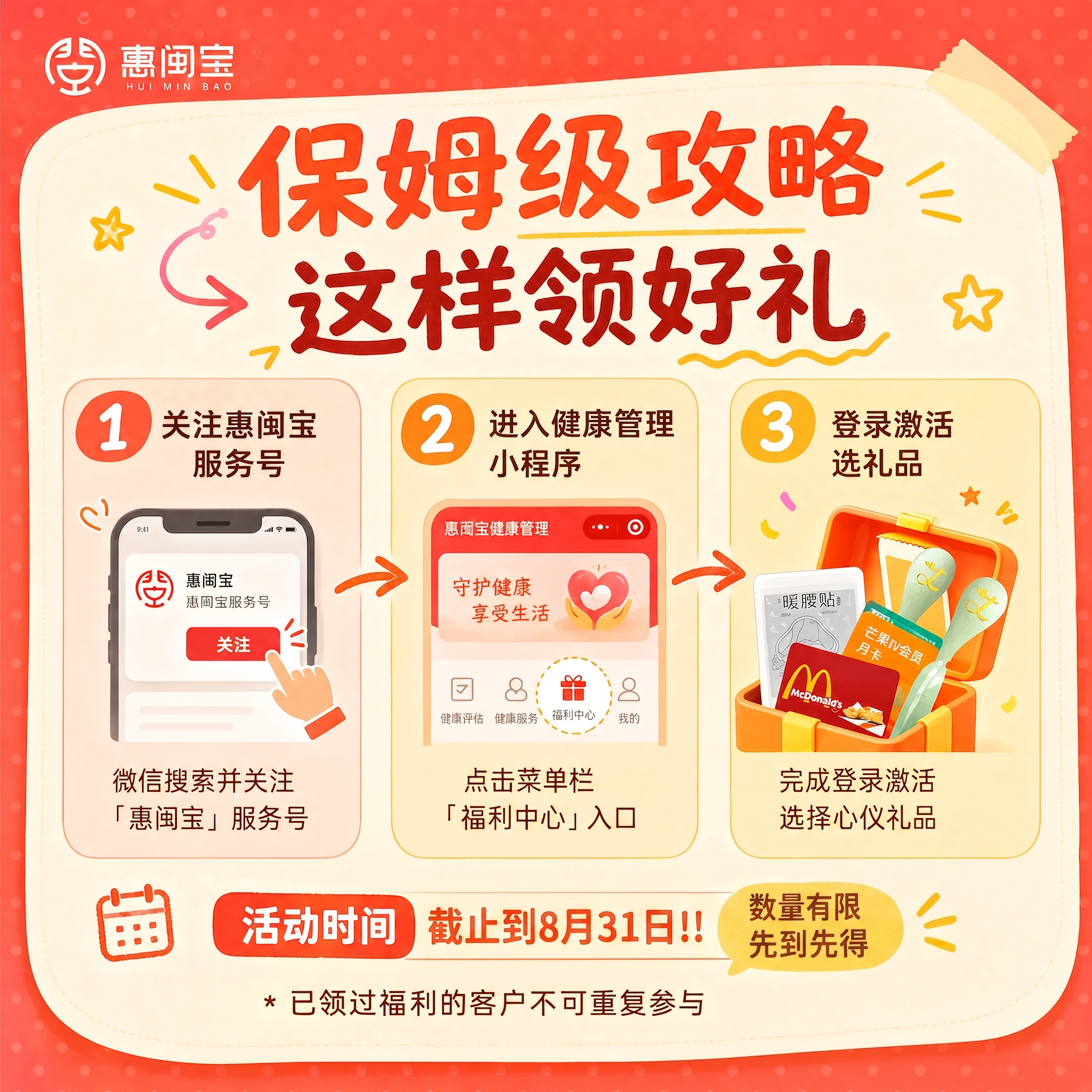 8.24-8.28改成截止到8月31日 - 图片创意预览