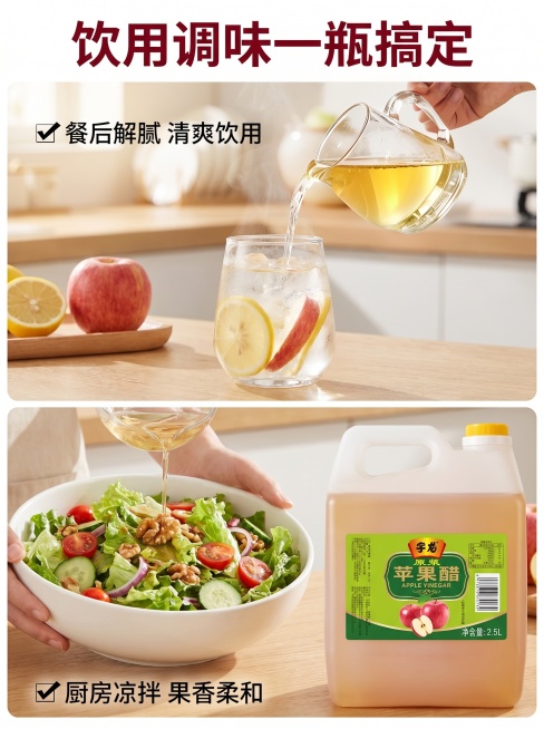 改成宇龙苹果醋预览效果