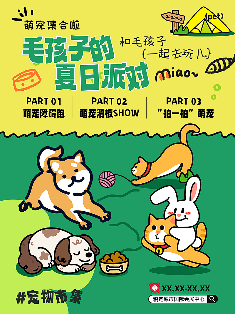 宠物露营踏青户外活动朋友圈小红书图文宣传推广配图海报