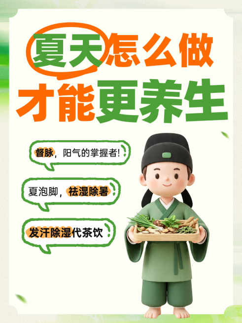 夏季养生中医知识科普软3D卡通人物小红书封面预览效果