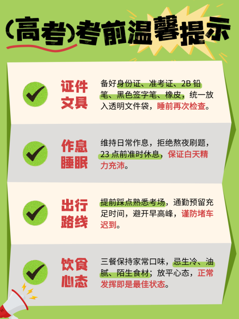 清新绿色手帐风高考温馨提示小红书配图预览效果