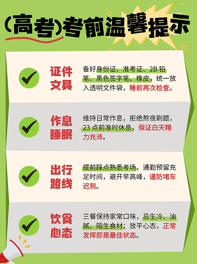 清新绿色手帐风高考温馨提示小红书配图
