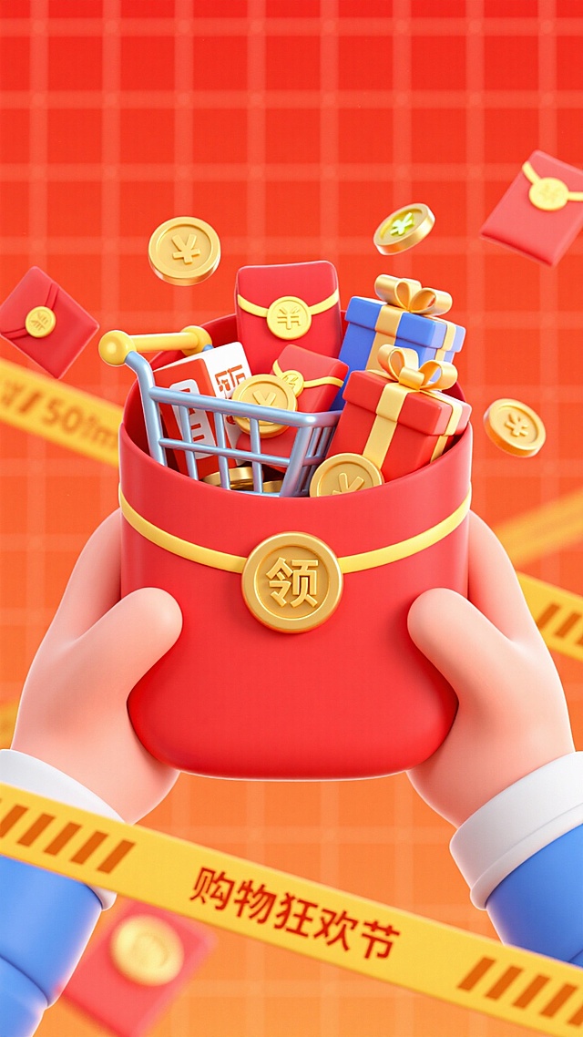 拿捏双11！创意红包3D主视觉