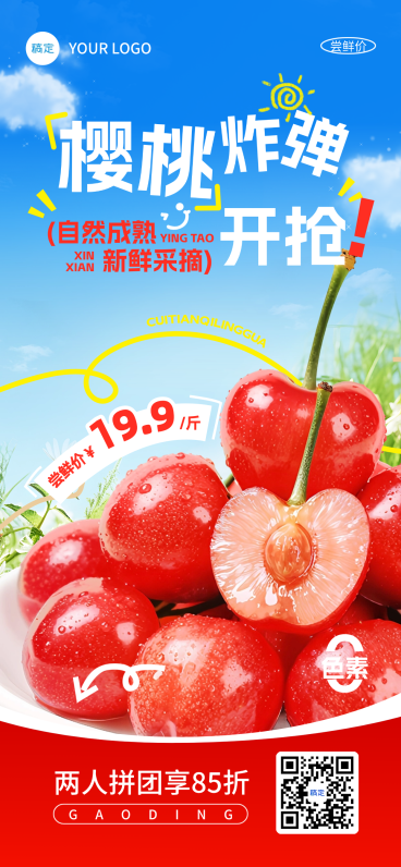 夏日时令樱桃水果促销宣传全屏手机海报预览效果