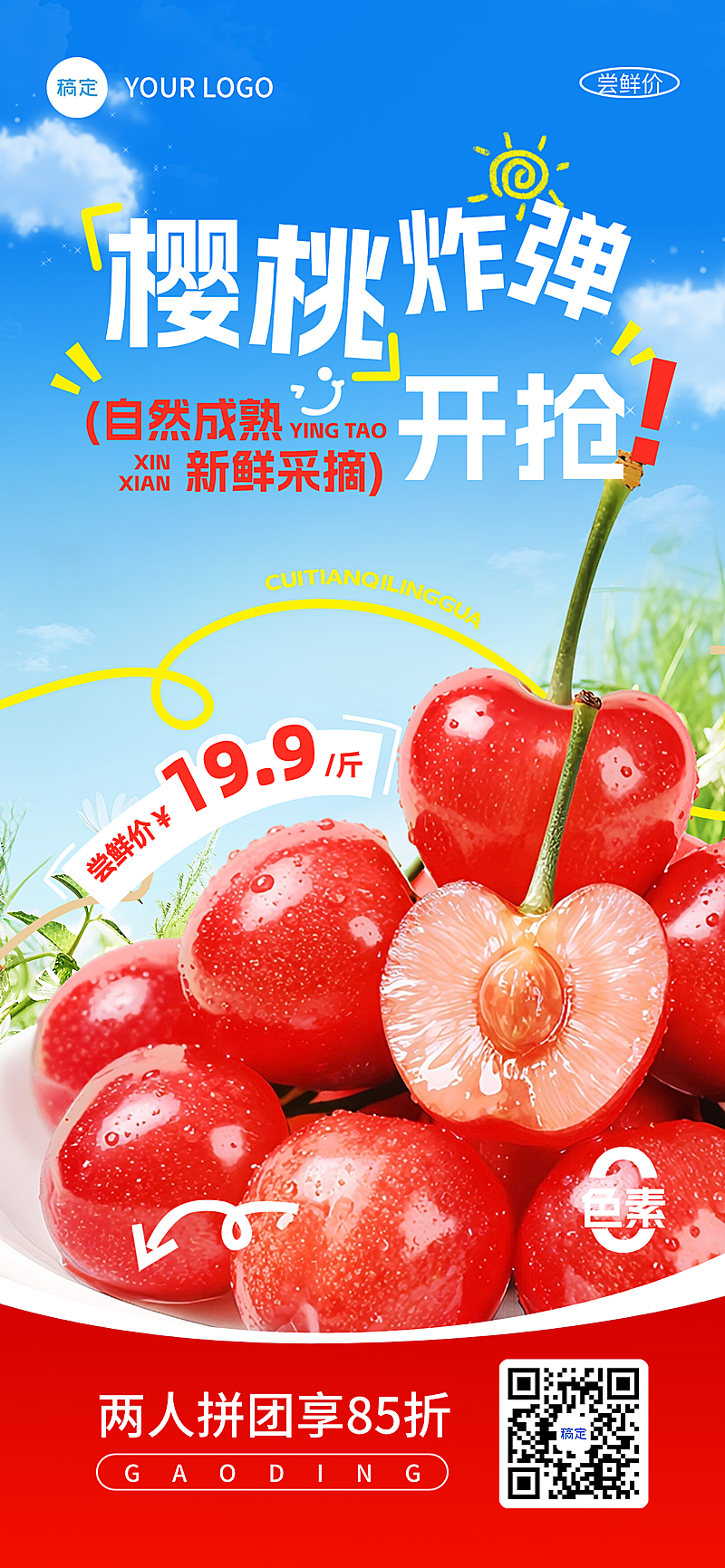 夏日时令樱桃水果促销宣传全屏手机海报