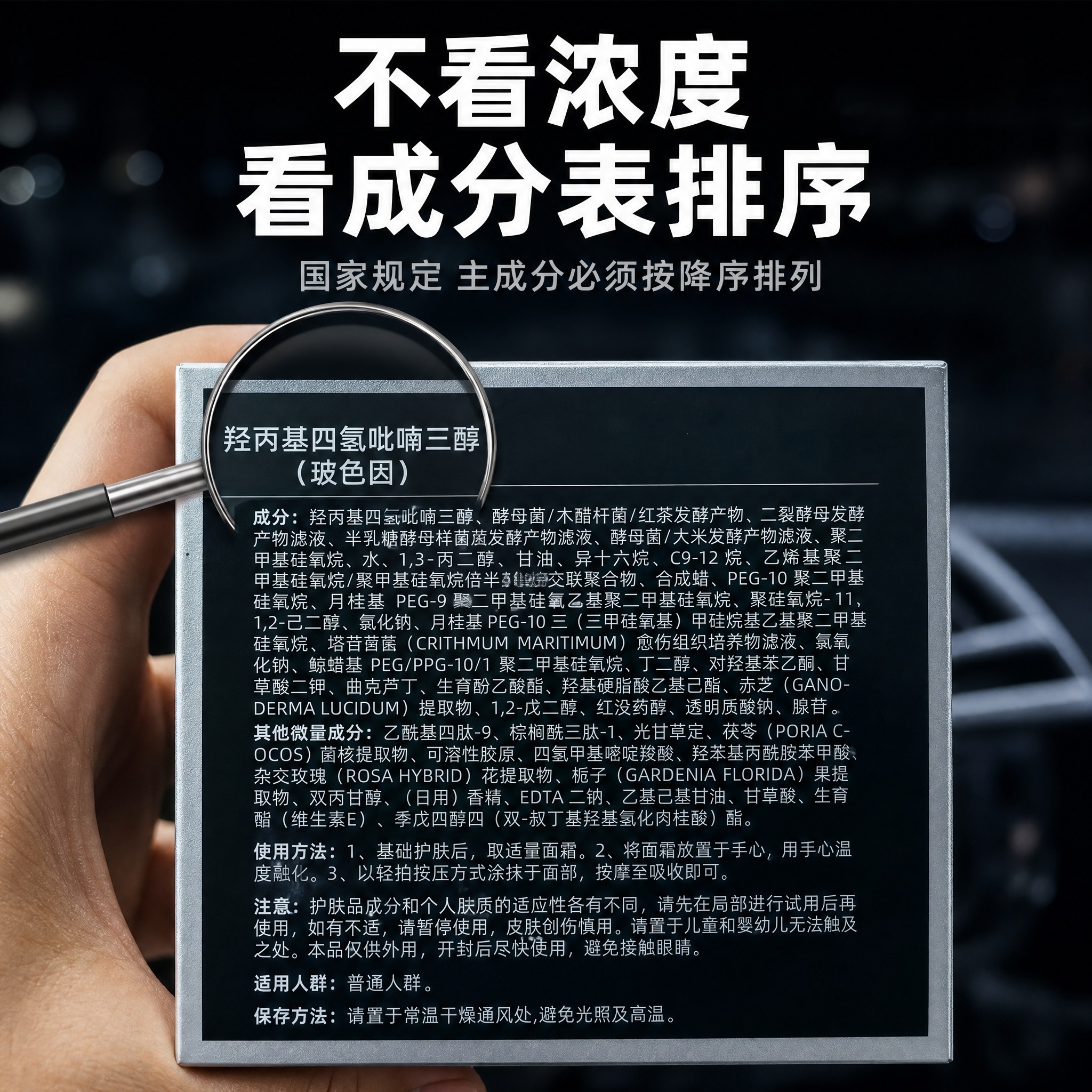 基于这张手持包装盒背面成分表的实拍图，制作一张成分排序证据型电… - 图片创意预览