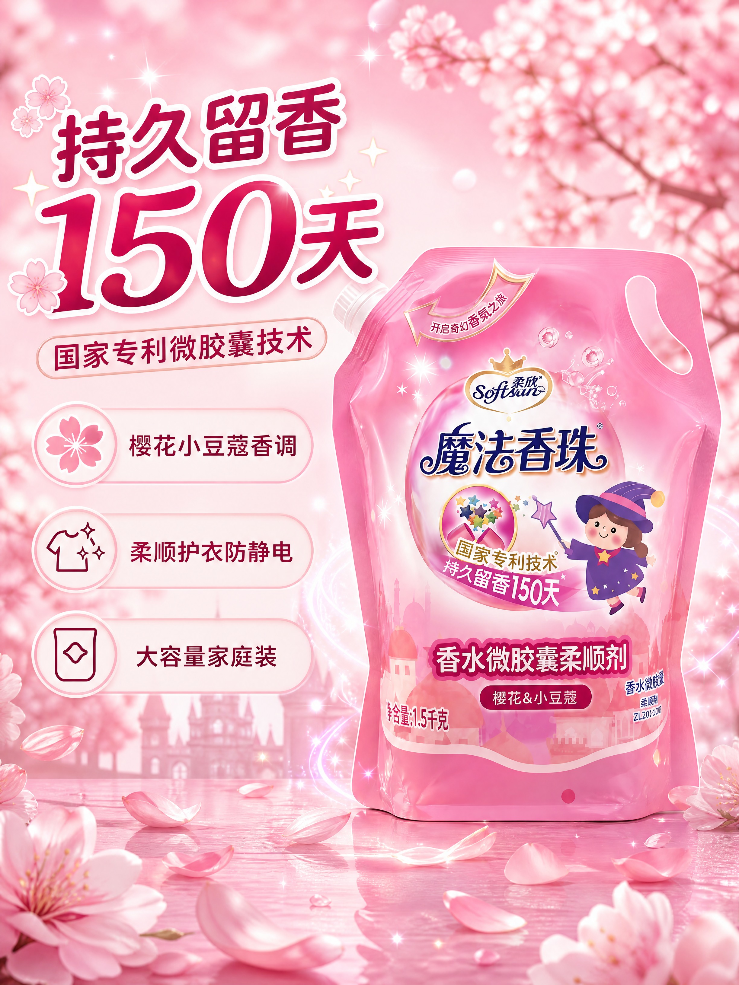 [商品] 使用【图1】激浪魔法香珠柔顺剂粉色补充袋装；保留包装… - 图片创意预览