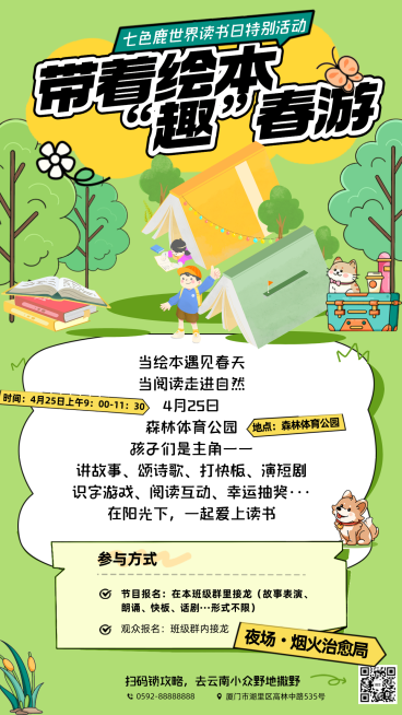 旅游出行景点景区露营春天踏青宣传海报预览效果