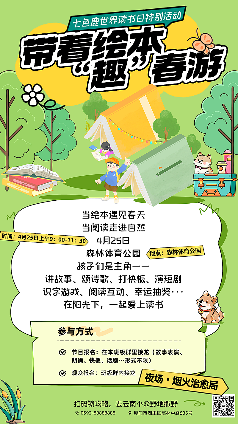 旅游出行景点景区露营春天踏青宣传海报