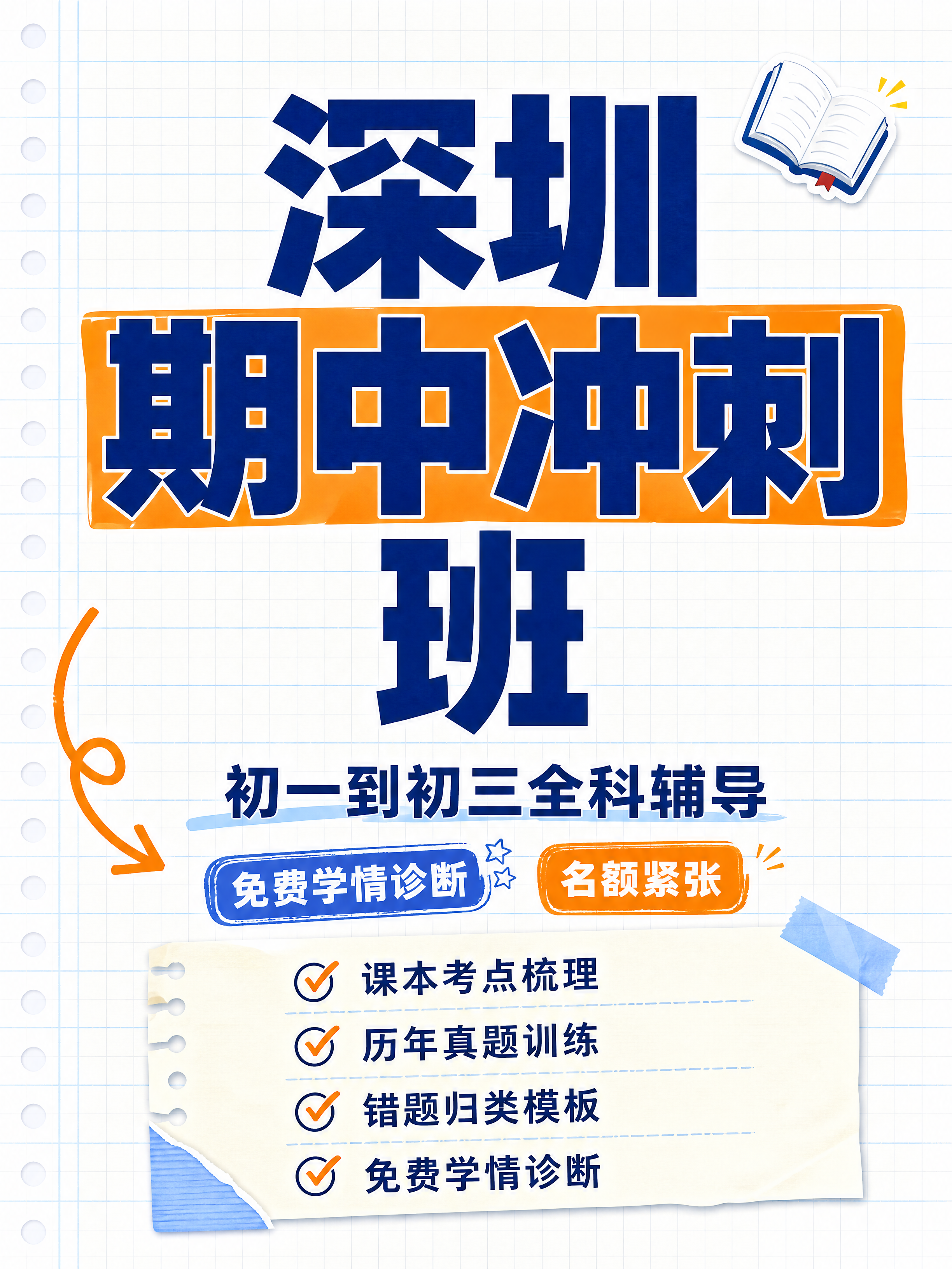 小红书笔记大字封面，纯大字，手账拼贴教育风，版式精美，小红书笔… - 图片创意预览