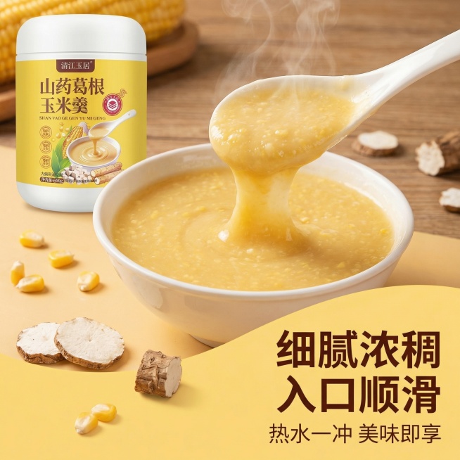 [主图 3] 冲泡效果展示，突出细腻顺滑质感。[氛围/风格] 温暖食欲感，热蒸汽氛围感。[画面元素] 原图产品摆放在左上角，碗中冲好的玉米糊占据画面中心，展示细腻浓稠质地，勺子提起有拉丝效果，蒸汽向上预览效果
