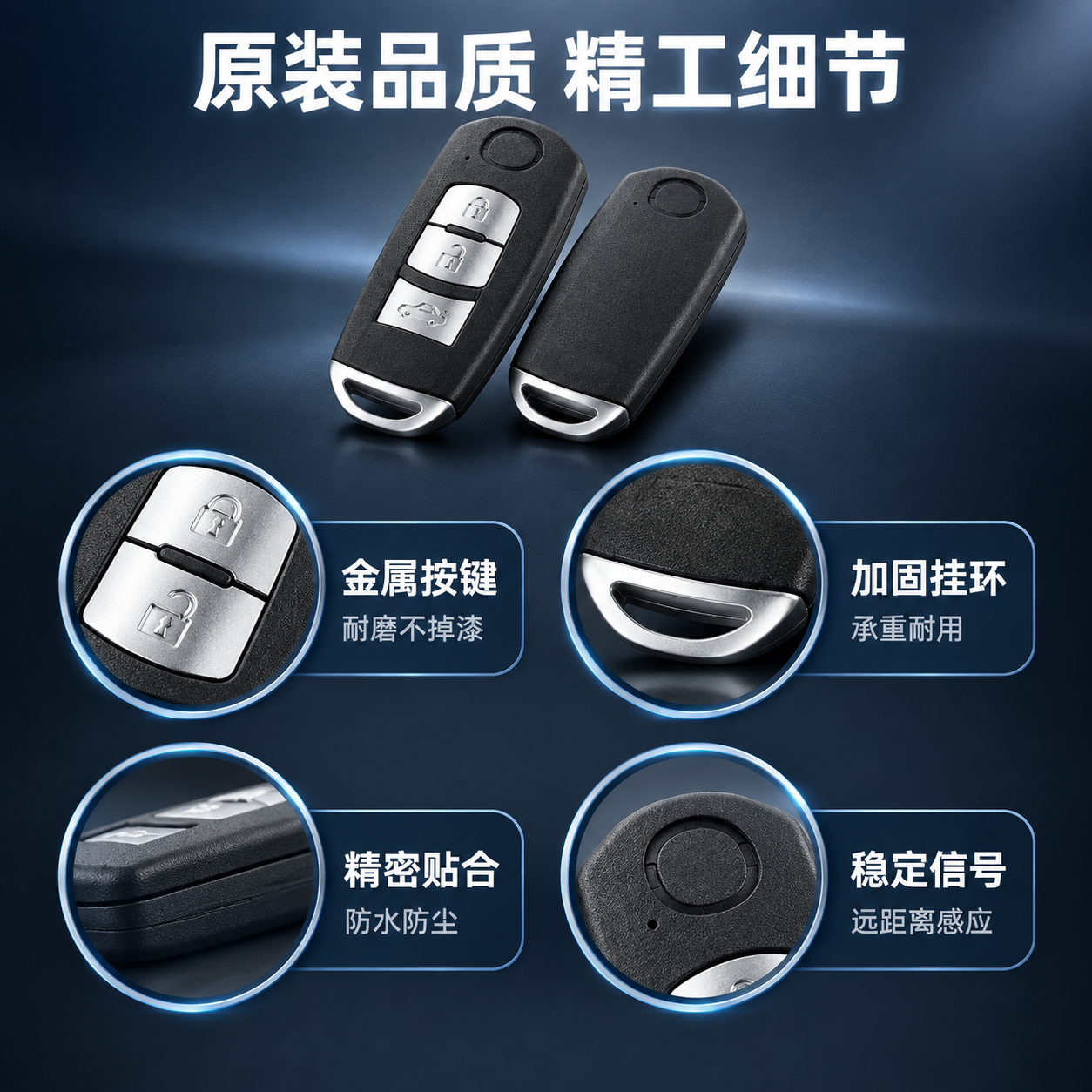 [主图-3] 产品结构细节证据图，展示马自达智能遥控钥匙的做工… - 图片创意预览