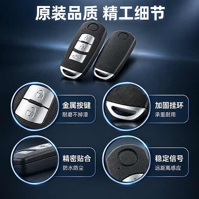 [主图-3] 产品结构细节证据图，展示马自达智能遥控钥匙的做工细节与材质品质。
[统一基调] 深色科技感商务风格，深灰蓝渐变背景，主标题白色粗体无衬线字体，辅助文字浅灰色，强调色为金属银蓝色，卡片与图标采用圆角矩形+细描边样式，整体专业高端有品质感。
[画面] 画面上方居中展示马自达钥匙45度斜侧视角完整外观（占画面约35%），下方用2x2四个圆形放大窗口分别展示四个细节部位：左上窗口展示按键区域微距，银色金属按键质感与黑色磨砂外壳对比，标注"金属按键 耐磨不掉漆"；右上窗口展示底部金属挂环结构，标注"加固挂环 承重耐用"；左下窗口展示钥匙侧面厚度与接缝工艺，标注"精密贴合 防水防尘"；右下窗口展示钥匙顶部信号发射区域，标注"稳定信号 远距离感应"。每个圆形放大窗口有细银蓝色边框，窗口下方配短文字标注。画面中不出现任何车标或品牌Logo。
[光影质感] 商业产品微距摄影质感，细节部位光影清晰，材质纹理可见，金属按键有高光反射，磨砂外壳有细腻颗粒感，整体光线均匀柔和。
[配色] 背景深灰蓝渐变，产品黑色银色为主，细节窗口边框银蓝色，标注文字白色，说明文字浅灰色。
[文字版式] 画面顶部大标题"原装品质 精工细节"，白色粗体无衬线。每个细节窗口下方有两行文字，第一行白色粗体关键词，第二行浅灰色小字说明。文字全部横排，放在窗口下方负空间，不遮挡细节画面。禁止出现"原厂"字样。
[输出要求] 1:1正方形比例，文字清晰，产品细节清晰，无错字，无杂乱元素，无水印，无平台Logo，无车标。