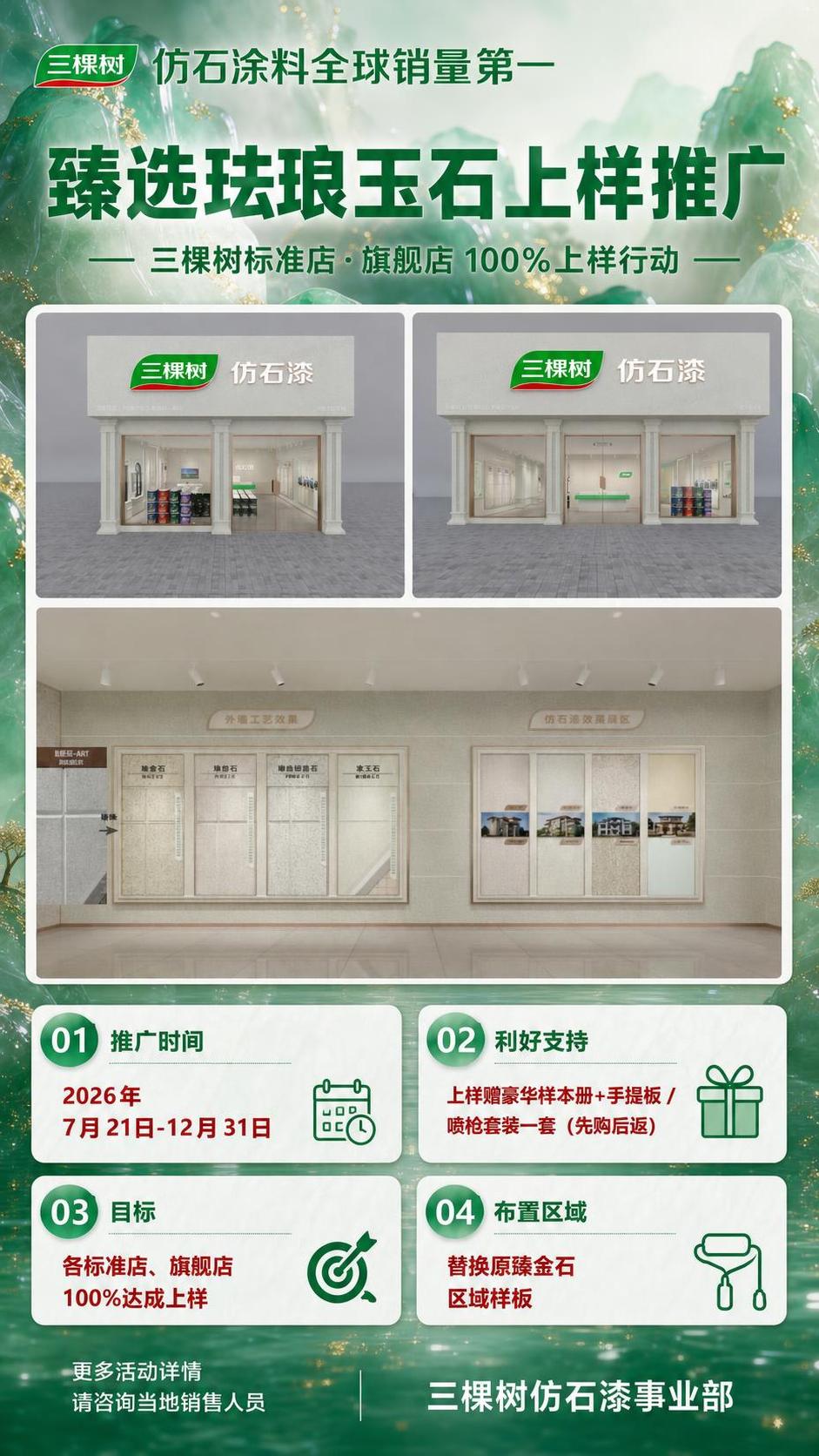 保留图1的全部版式结构、文字内容、门店展示图和四个信息卡片布局… - 图片创意预览