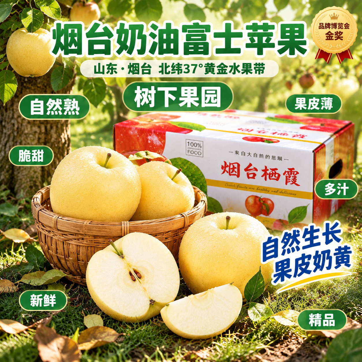 京东电商主图，800×800像素，1:1比例，食品生鲜水果类，… - 图片创意预览