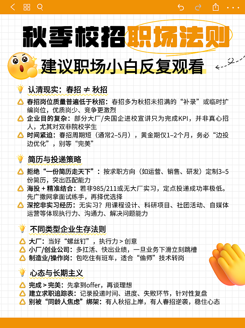 扁平风秋季校招职场法则知识分享小红书配图