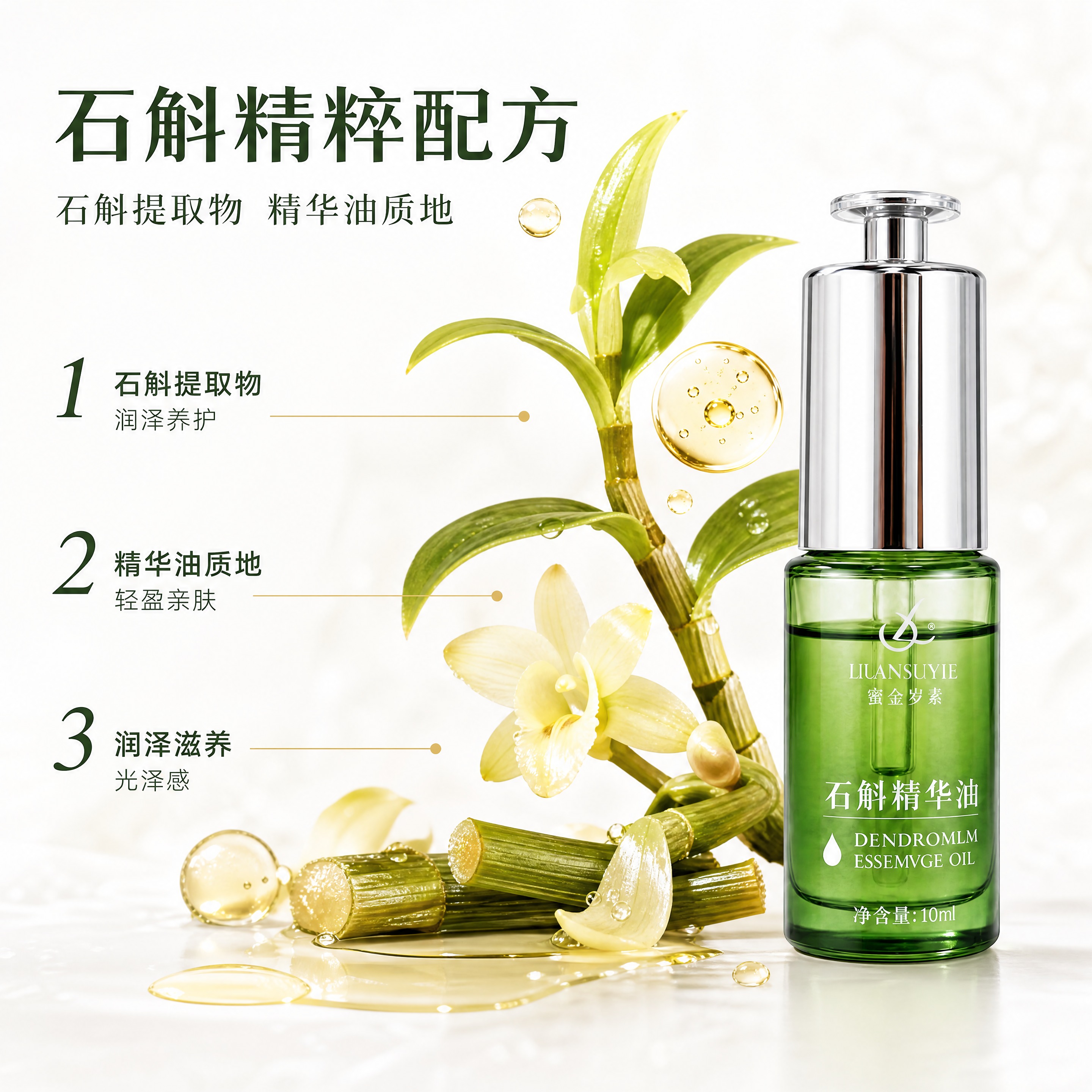 [主图-2] 核心成分解析图。 [氛围风格] 清新植物成分氛围… - 图片创意预览