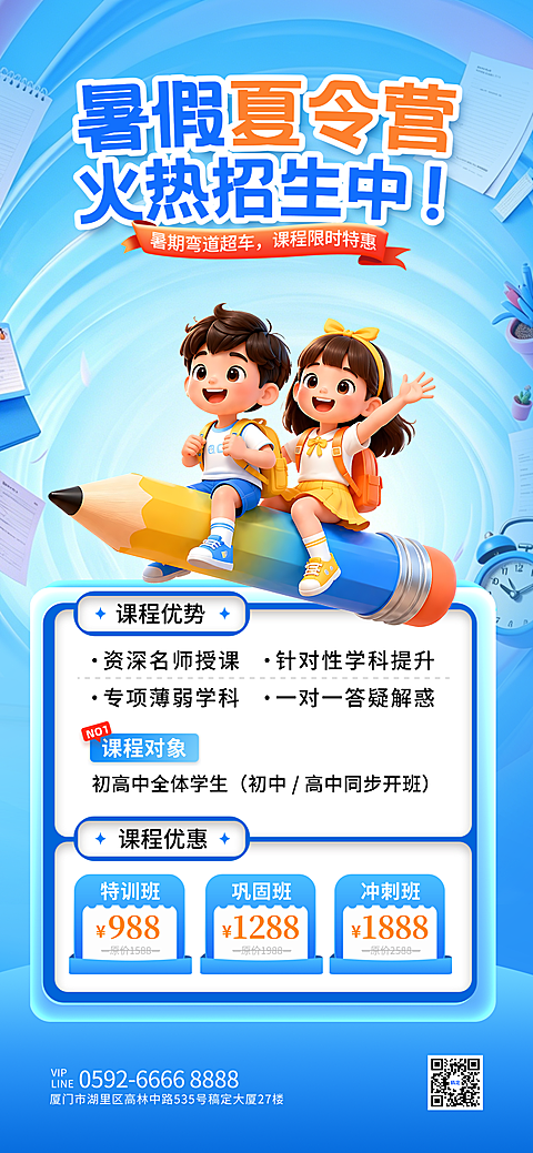 暑假夏令营课程招生宣传卡通风全屏竖版海报